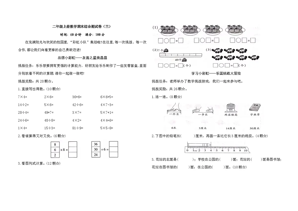期末综合测试卷(三)(试题)-2025-2026学年二年级上册数学人教版第1页
