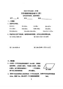 广东省广州市越秀区2025-2026学年五年级上学期综合练习（四）数学试题（月考）