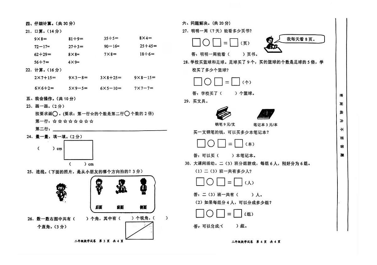 四川省宜宾市高县腾龙乡中心小学校2024-2025学年二年级上学期教学质量监测数学试卷(月考)第2页