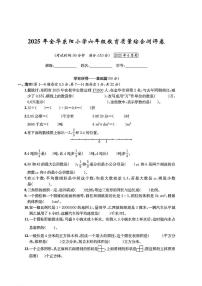 浙江省金华市东阳市2024-2025学年六年级下学期期末数学试题及答案