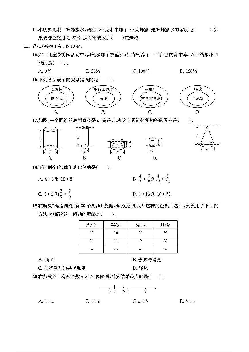浙江省金华市东阳市2024-2025学年六年级下学期期末数学试题及答案第2页