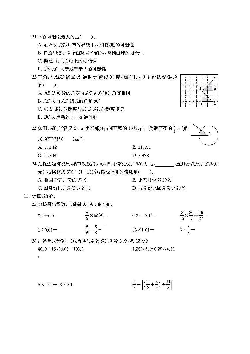 浙江省金华市东阳市2024-2025学年六年级下学期期末数学试题及答案第3页