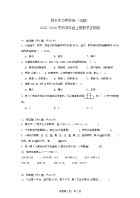 期末卷（试题）2025-2026学年四年级上册数学苏教版