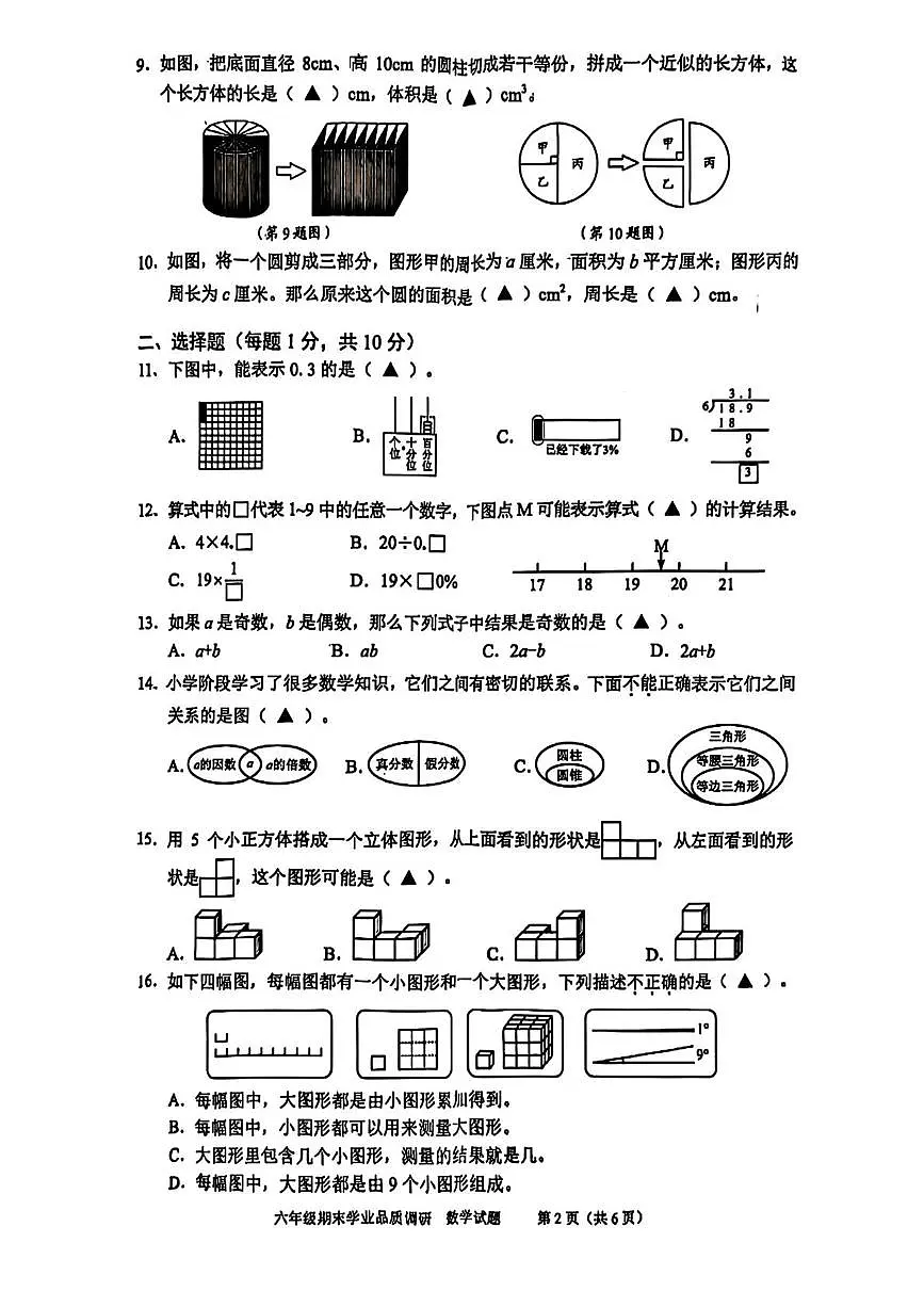 浙江省温州市瓯海区2024-2025学年六年级下学期期末数学试卷第2页