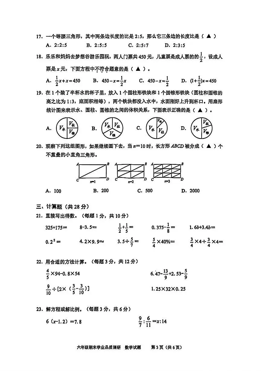 浙江省温州市瓯海区2024-2025学年六年级下学期期末数学试卷第3页