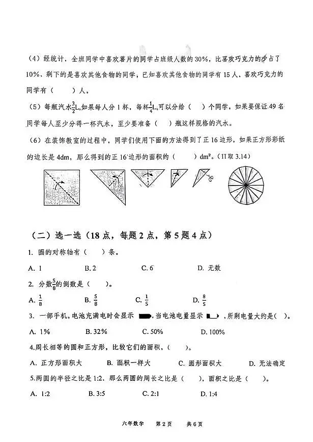 辽宁省鞍山市高新区2024-2025学年六年级上学期期末数学试卷第2页