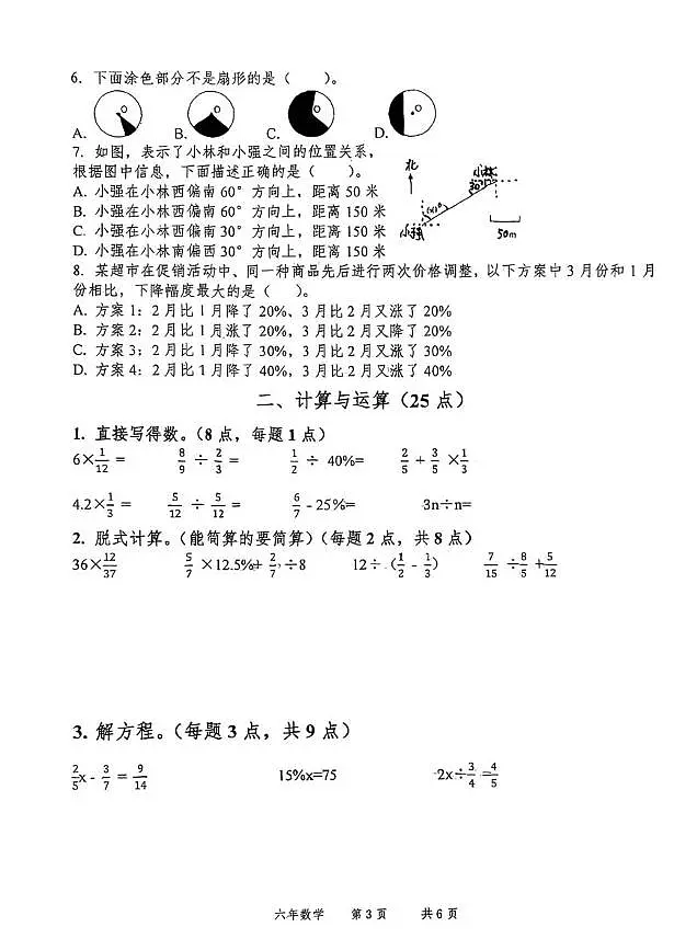 辽宁省鞍山市高新区2024-2025学年六年级上学期期末数学试卷第3页