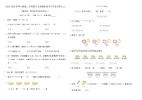 2025-2026学年人教版二年级数学上册期末复习专项提优卷(三)(含答案)