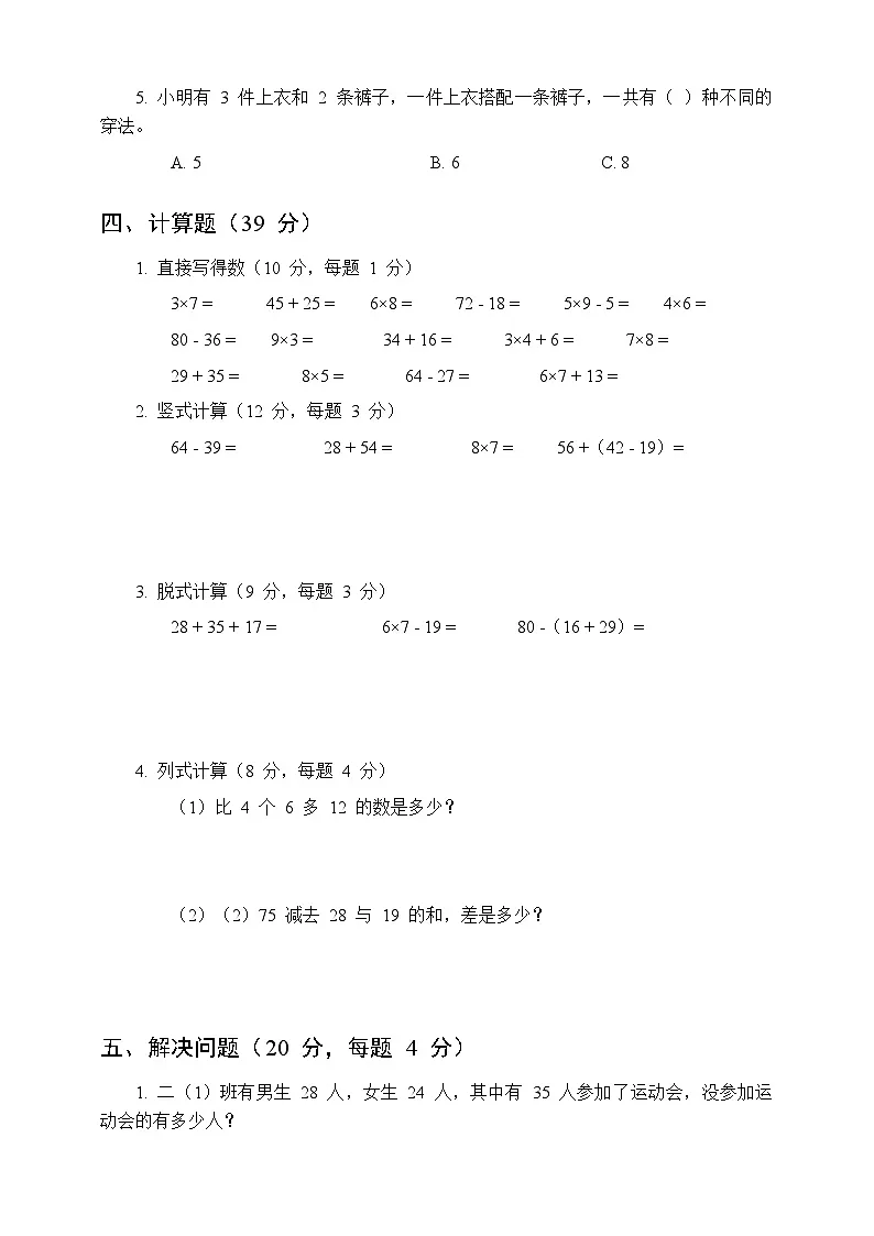人教版二年级数学上册期末复习测试题(含答案)1第2页