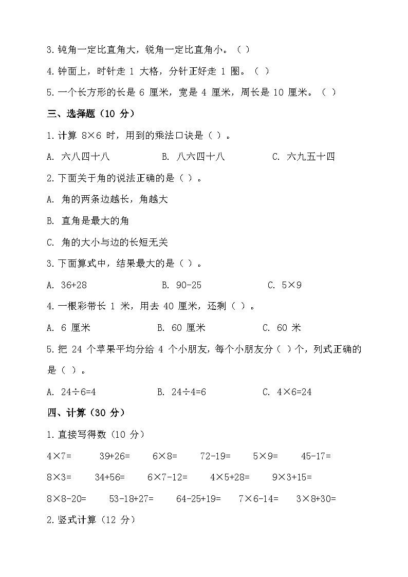人教版二年级数学上册期末复习练习题(含答案)第2页