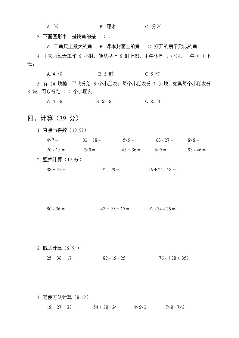 人教版二年级数学上册期末复习测试题(含答案)第2页