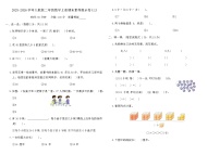 2025-2026学年人教版二年级数学上册期末素养展示卷(三)(含答案)