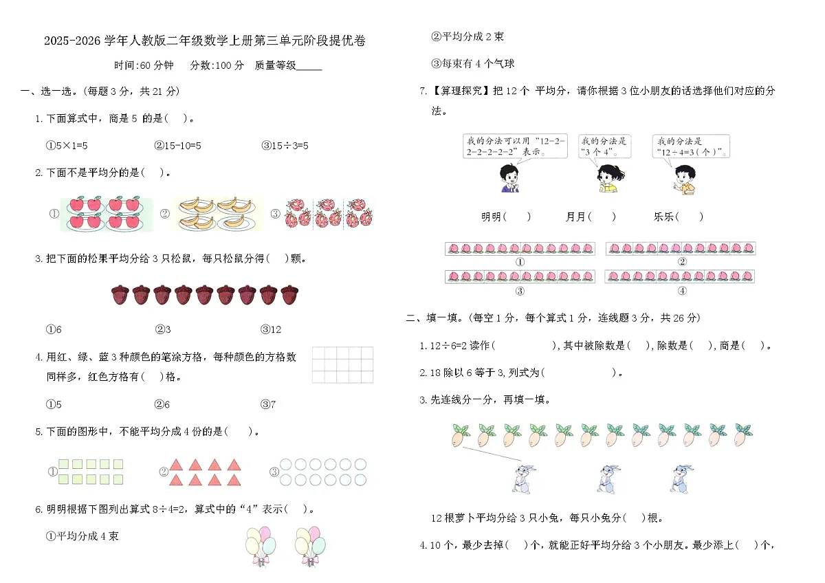 2025-2026学年人教版二年级数学上册第三单元阶段提优卷(含答案)第1页