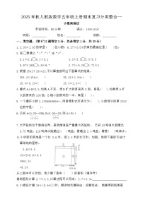 2025年秋人教版数学五年级上册期末复习分类整合试卷一（含答案）