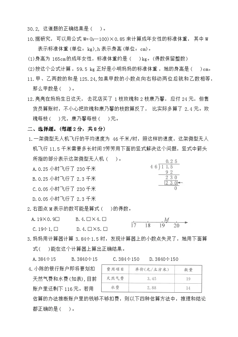 2025年秋人教版数学五年级上册期末复习分类整合试卷一(含答案)第2页
