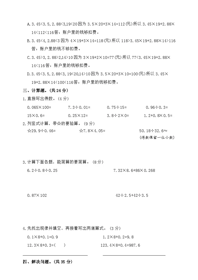 2025年秋人教版数学五年级上册期末复习分类整合试卷一(含答案)第3页