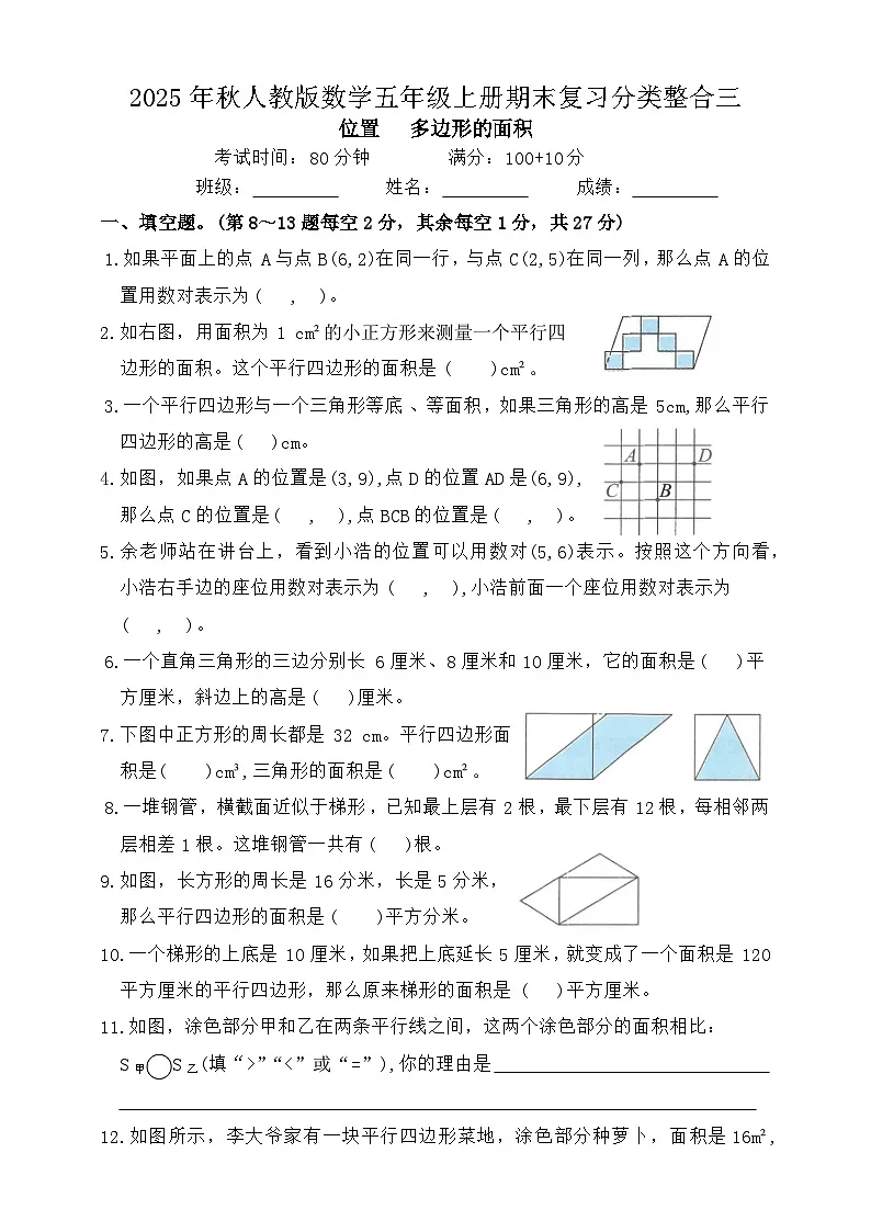 2025年秋人教版数学五年级上册期末复习分类整合试卷三(含答案)第1页