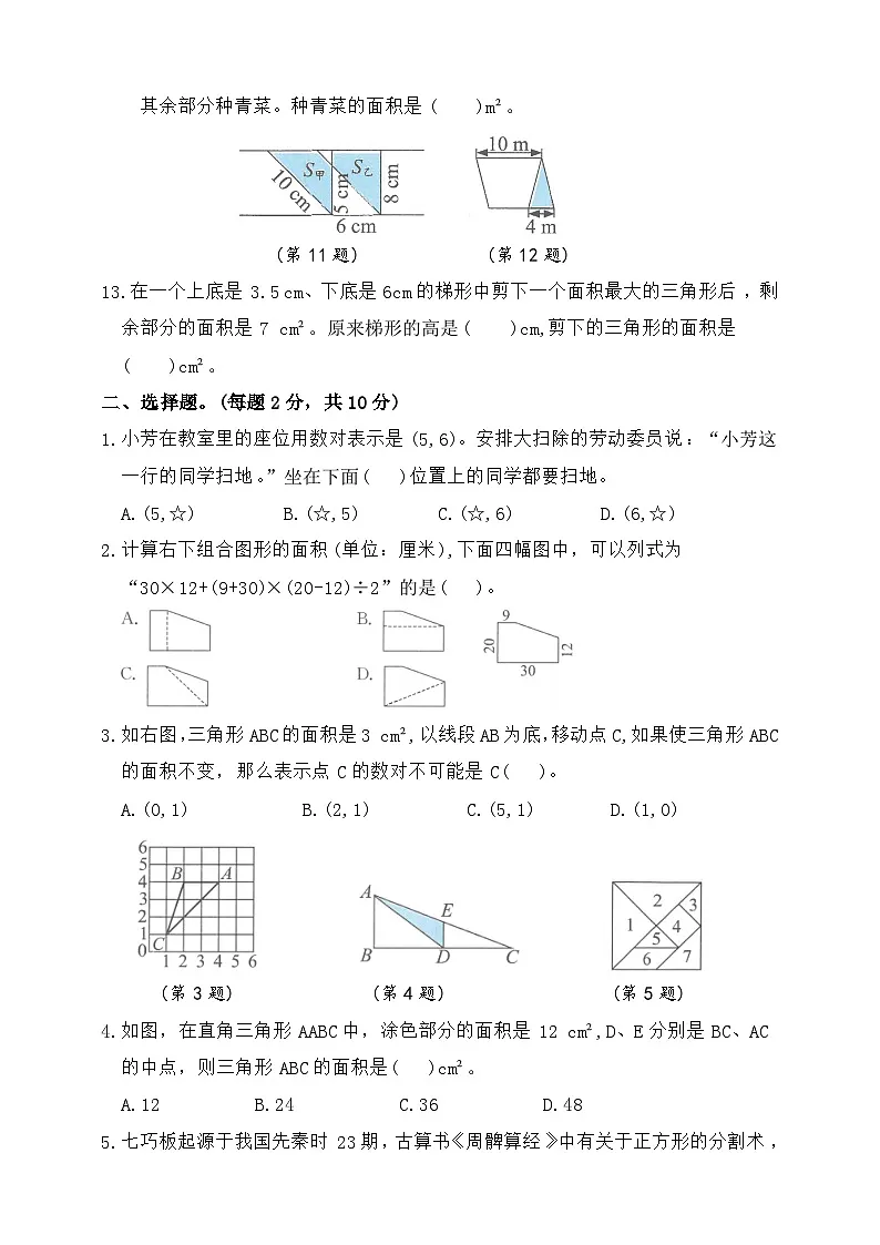 2025年秋人教版数学五年级上册期末复习分类整合试卷三(含答案)第2页