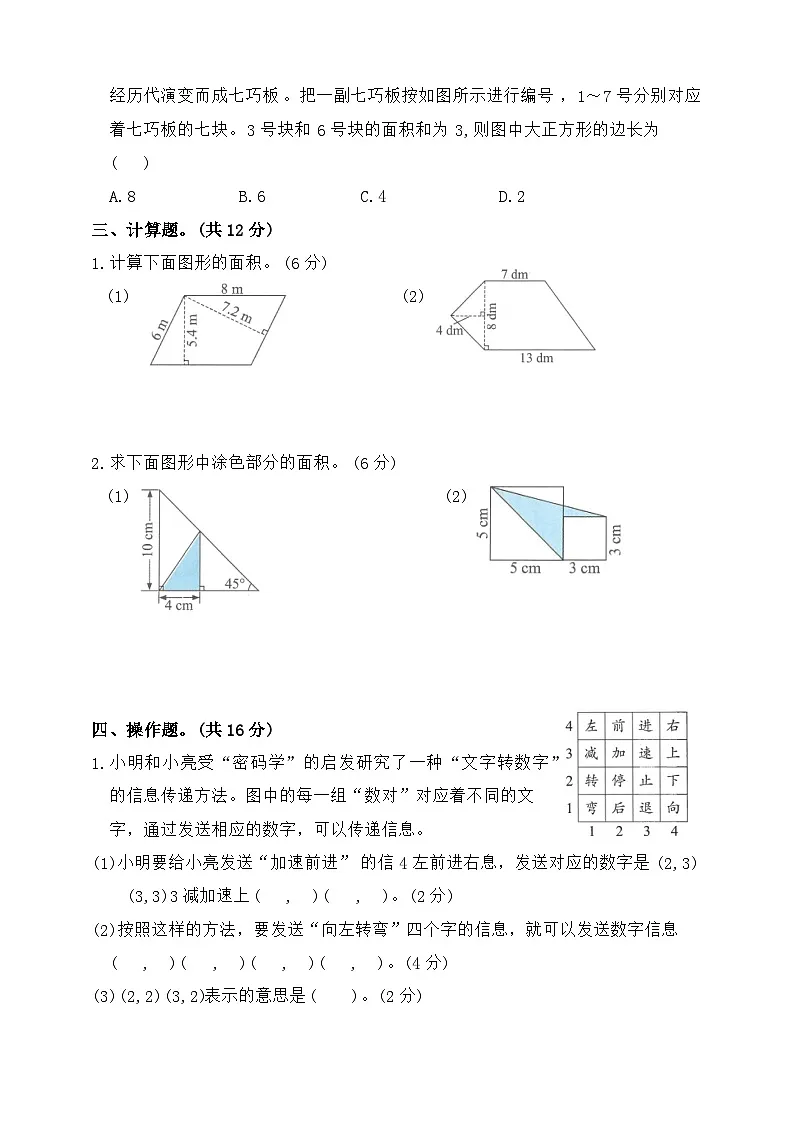 2025年秋人教版数学五年级上册期末复习分类整合试卷三(含答案)第3页