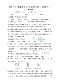 2025年秋人教版数学五年级上册期末复习分类整合试卷五（含答案）