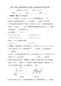 2025年秋人教版数学五年级上册期末综合提优卷一（含答案）