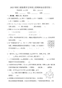 2025年秋人教版数学五年级上册期末综合提优卷二（含答案）