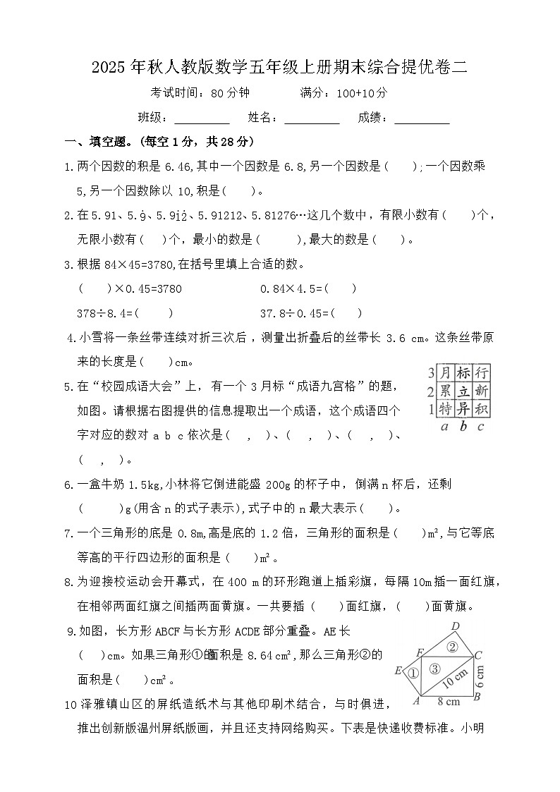 2025年秋人教版数学五年级上册期末综合提优卷二(含答案)第1页