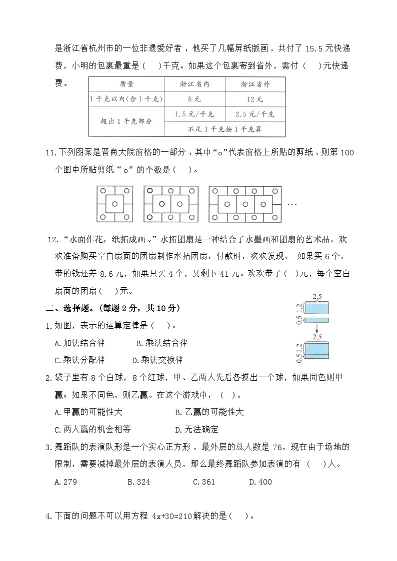 2025年秋人教版数学五年级上册期末综合提优卷二(含答案)第2页