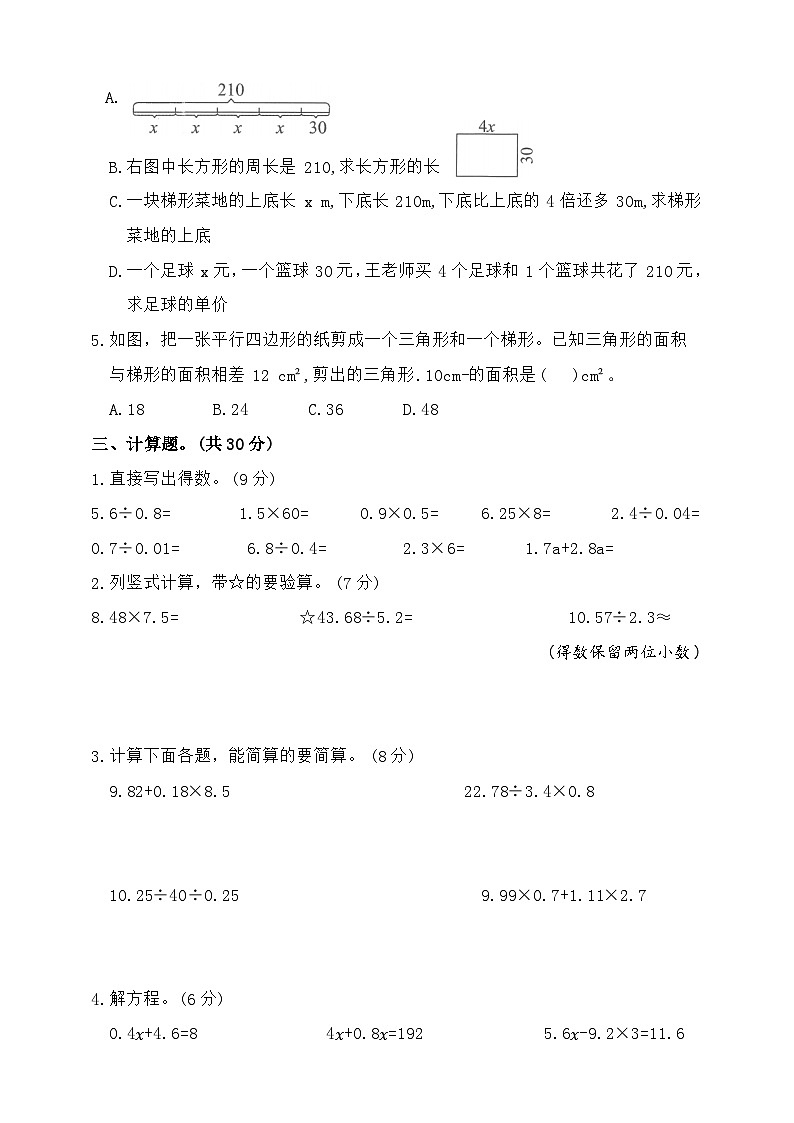 2025年秋人教版数学五年级上册期末综合提优卷二(含答案)第3页