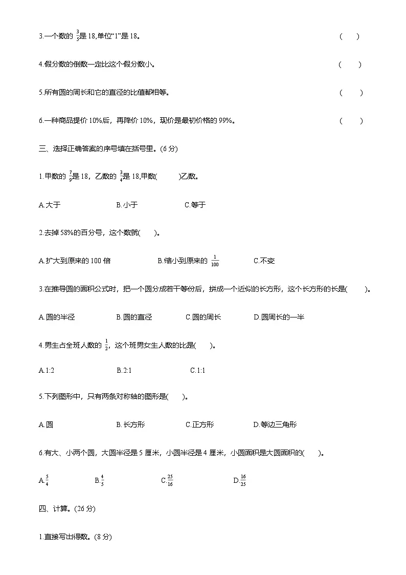 2025-2026学年人教版六年级数学上册期末高度仿真卷(二)(含答案)第2页