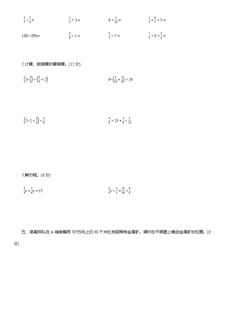 2025-2026学年人教版六年级数学上册期末高度仿真卷(二)(含答案)第3页