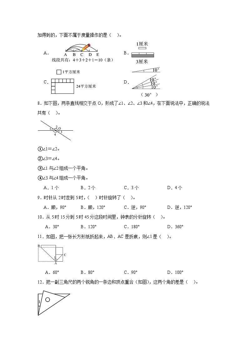 (期末考点)第3单元 角的度量 专项01 选择题 2025-2026学年四年级数学上册期末复习培优精练人教版(含答案解析)第2页