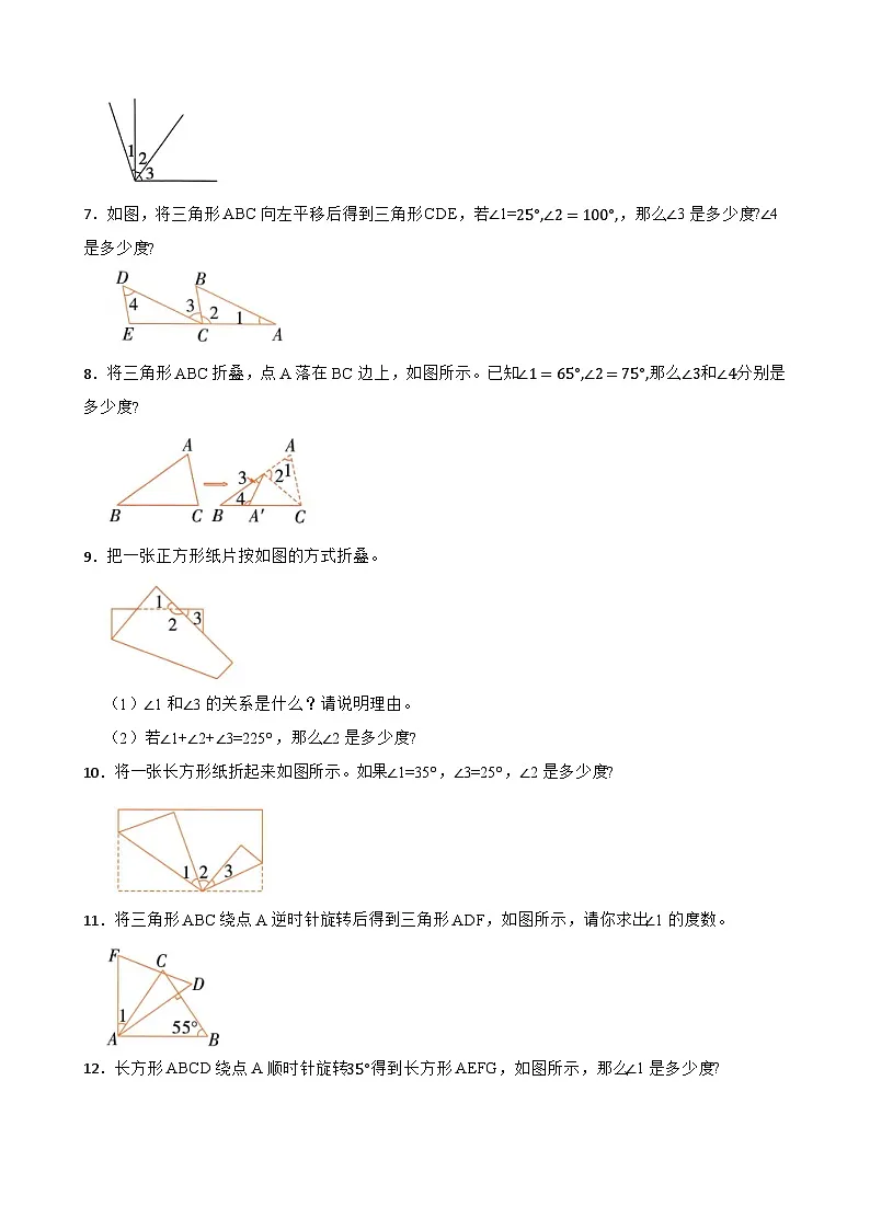 (期末考点)第3单元 角的度量 专项04 计算题 2025-2026学年四年级数学上册期末复习培优精练人教版(含答案解析)第2页