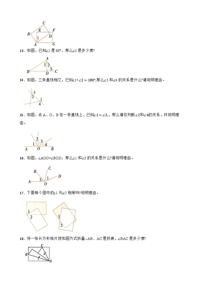 (期末考点)第3单元 角的度量 专项04 计算题 2025-2026学年四年级数学上册期末复习培优精练人教版(含答案解析)第3页