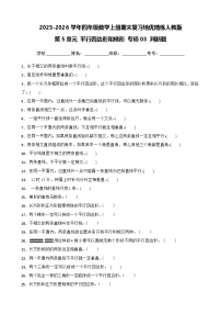 (期末考点)第5单元 平行四边形和梯形 专项03 判断题-2025-2026学年四年级数学上册期末复习培优精练人教版(含答案解析)