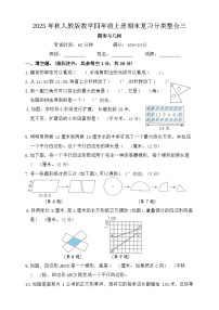 2025年秋人教版数学四年级上册期末复习分类整合试卷三（含答案）
