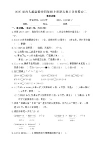 2025年秋人教版数学四年级上册期末复习分类整合试卷二（含答案）