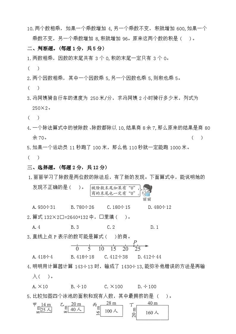 2025年秋人教版数学四年级上册期末复习分类整合试卷二(含答案)第2页