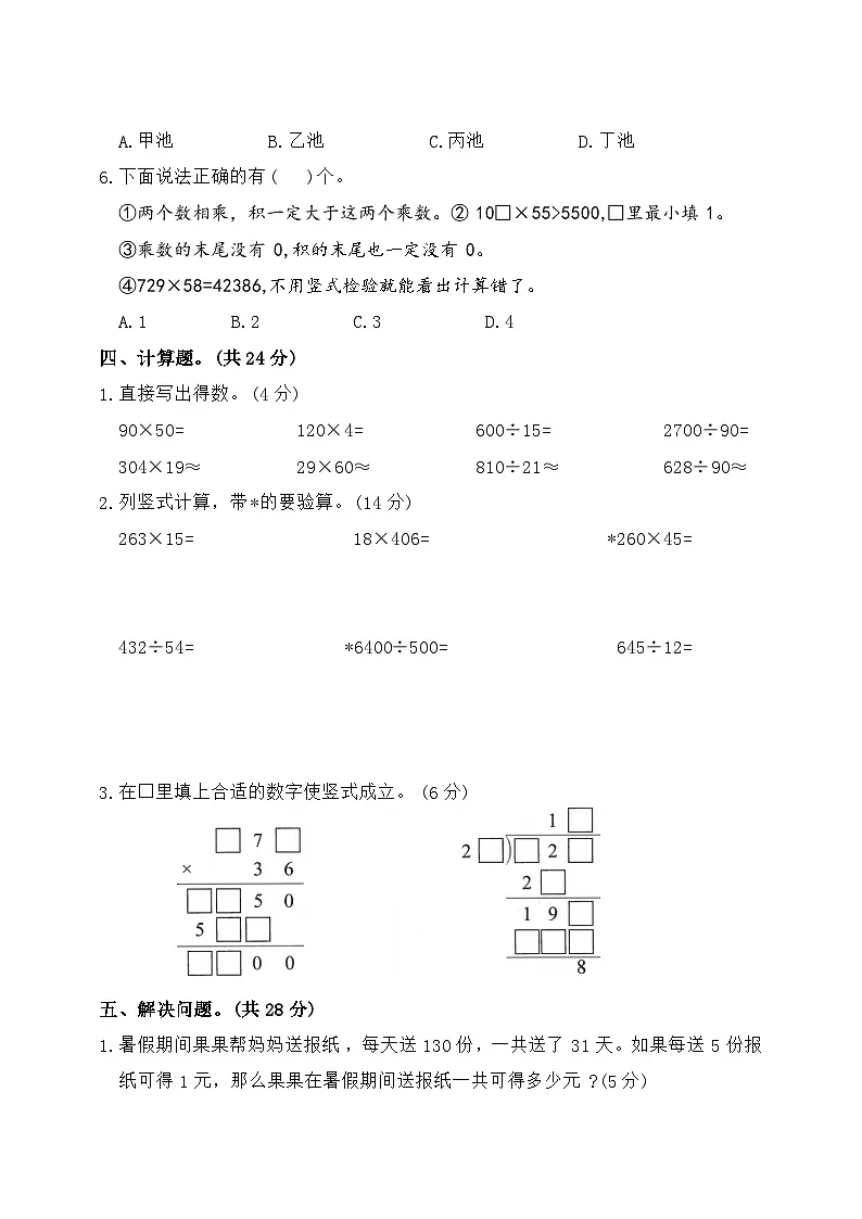 2025年秋人教版数学四年级上册期末复习分类整合试卷二(含答案)第3页