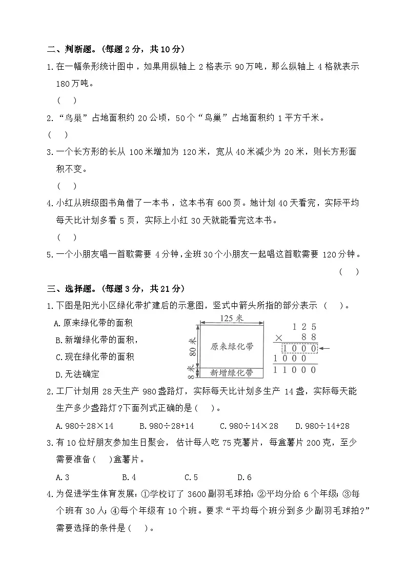 2025年秋人教版数学四年级上册期末复习分类整合试卷五(含答案)第2页