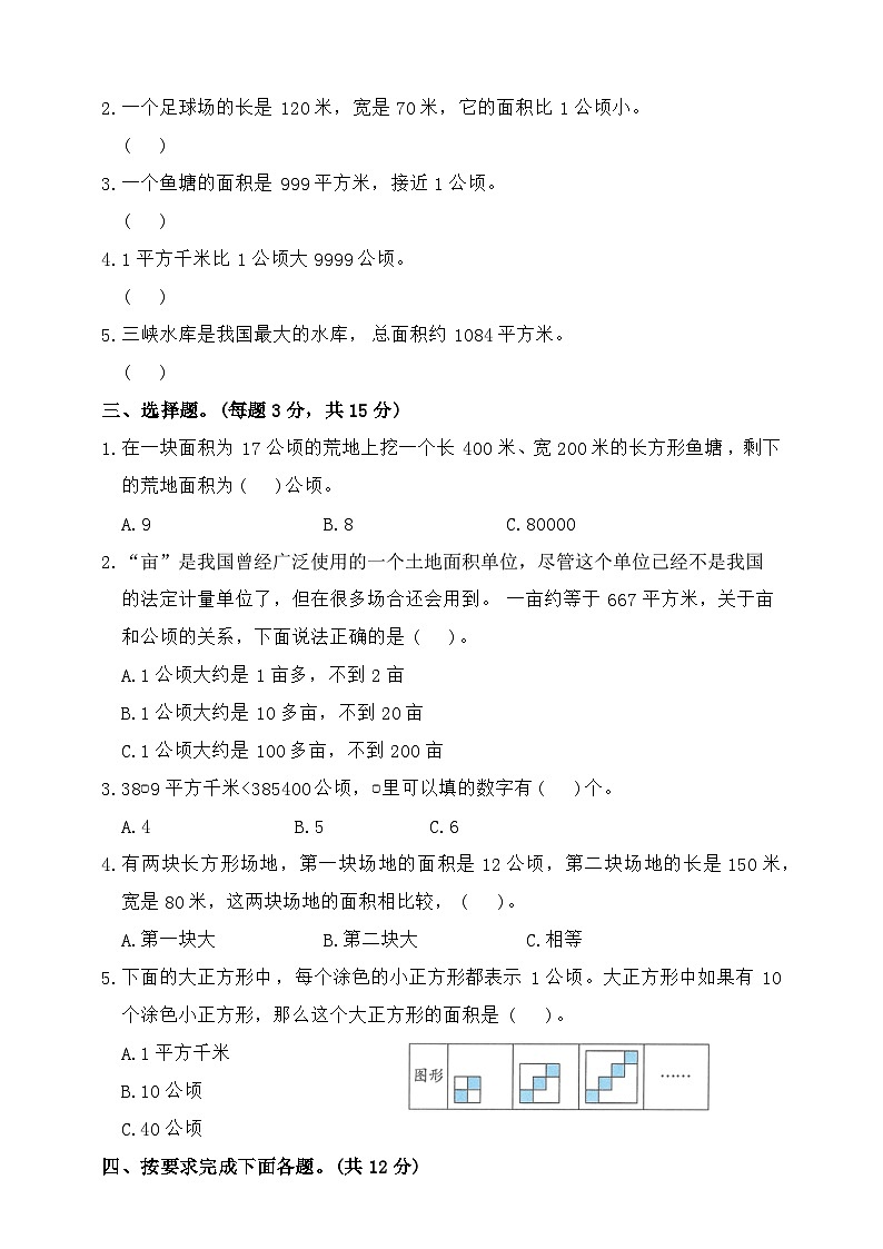 2025年秋人教版数学四年级上册第二单元 公顷和平方千米综合提优卷(含答案)第2页