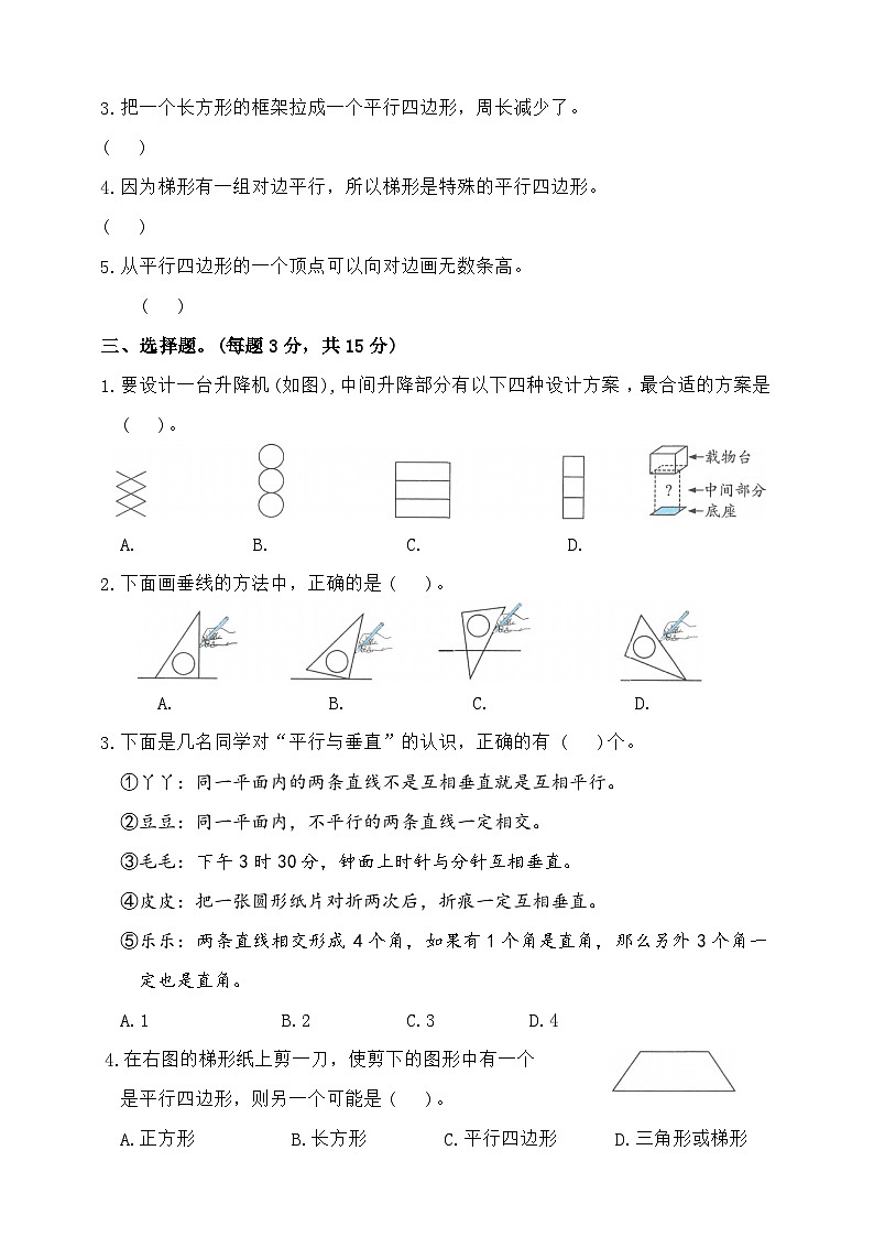 2025年秋人教版数学四年级上册第五单元 平行四边形和梯形综合提优卷A(含答案)第2页