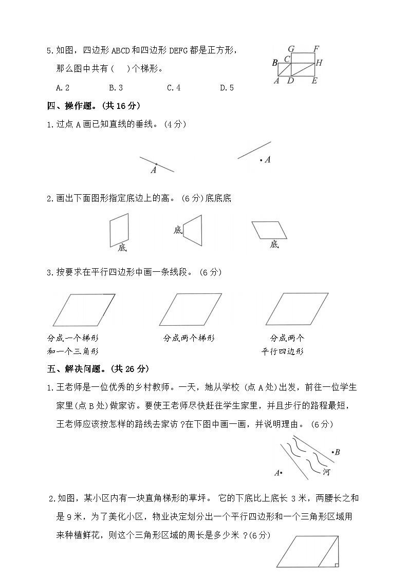 2025年秋人教版数学四年级上册第五单元 平行四边形和梯形综合提优卷A(含答案)第3页