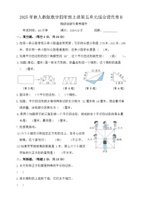 人教版(2024)四年级上册平行四边形和梯形课后作业题