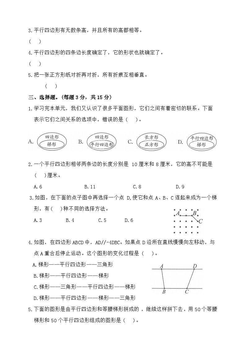 2025年秋人教版数学四年级上册第五单元 平行四边形和梯形综合提优卷B(含答案)第2页