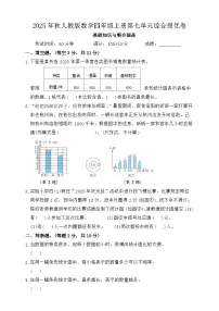 小学数学人教版（2024）四年级上册条形统计图课后测评