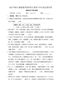 小学数学人教版（2024）四年级上册数学广角—优化达标测试