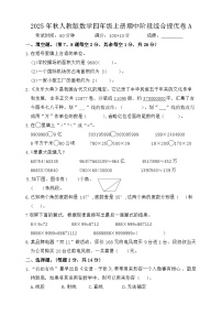 2025年秋人教版数学四年级上册期中阶段综合提优卷A（含答案）