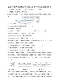 2025年秋人教版数学四年级上册期中阶段综合提优卷B（含答案）