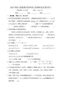 2025年秋人教版数学四年级上册期末综合提优卷二（含答案）